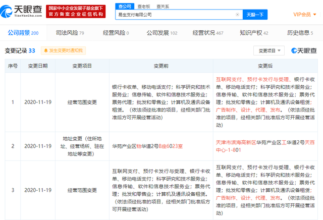 海航旗下易生支付經(jīng)營(yíng)范圍變更 加碼廣告與票務(wù)業(yè)務(wù)，年內(nèi)已被罰近300萬(wàn)